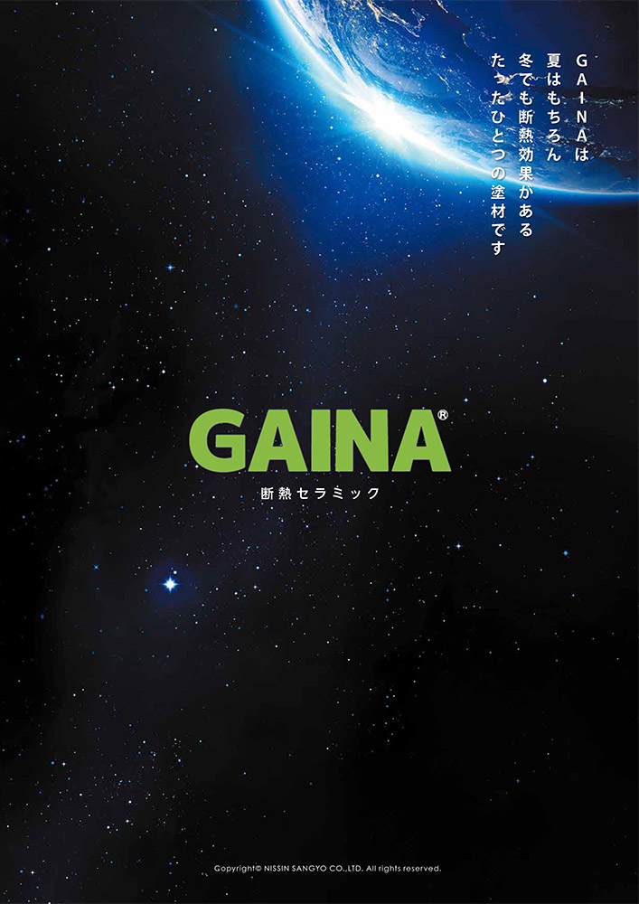 ガイナカタログ