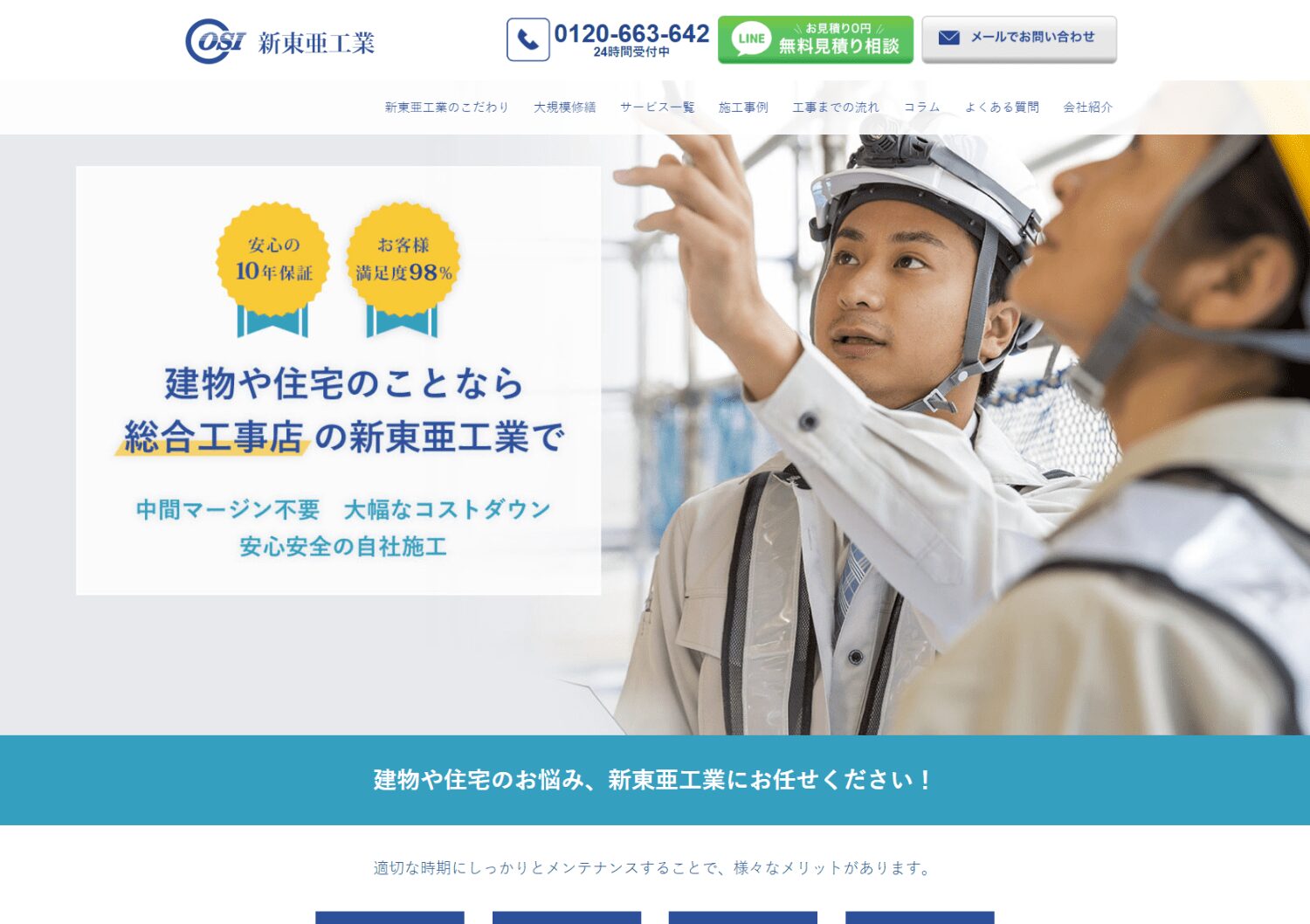 新東亜工業