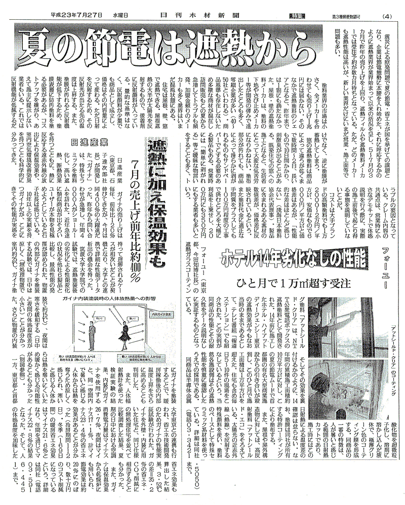 2011.07.27日版　日刊木材新聞